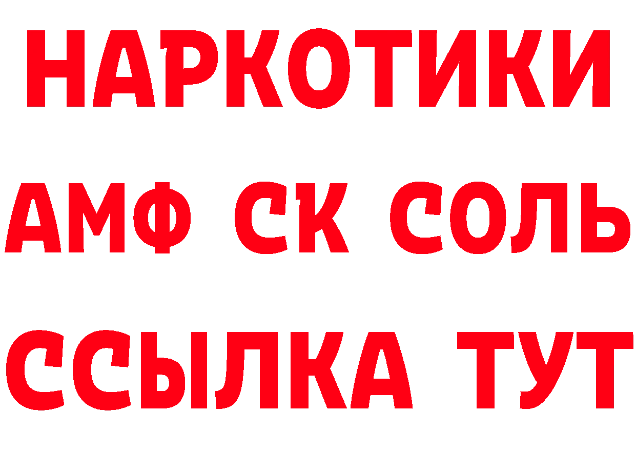 АМФ 97% вход площадка ссылка на мегу Завитинск